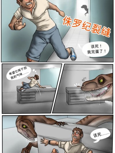 侏罗纪裂缝 [AI Generated] 포스터