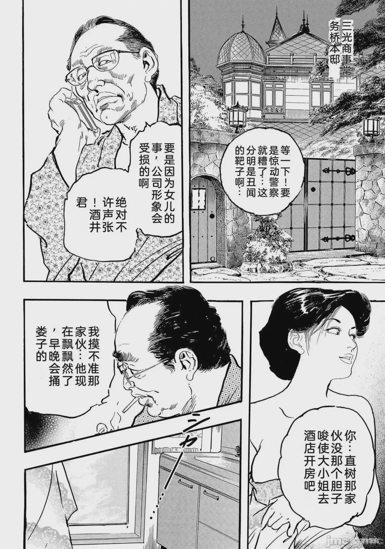 第1话，第 93 页