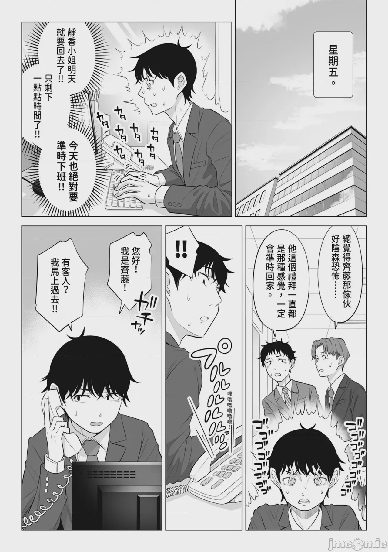 第1话，第 72 頁