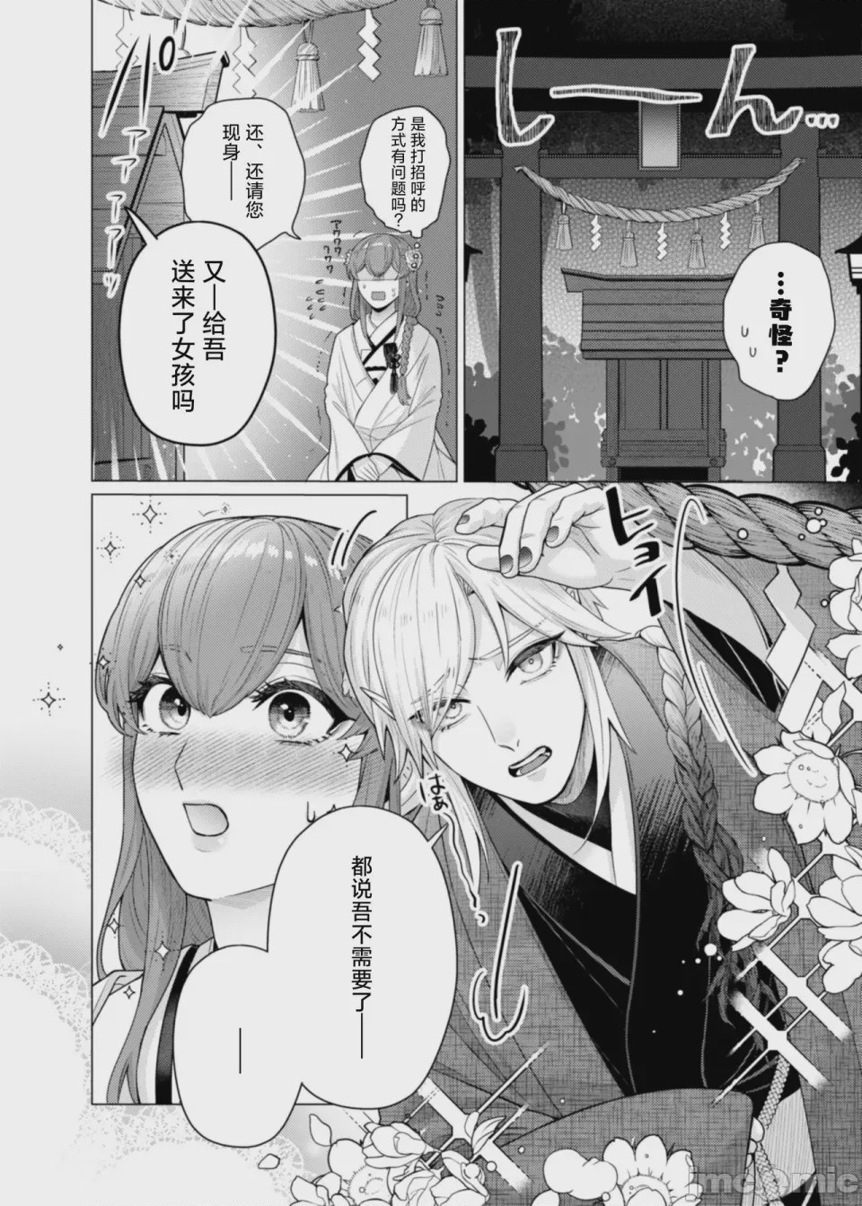 第1话, page 3