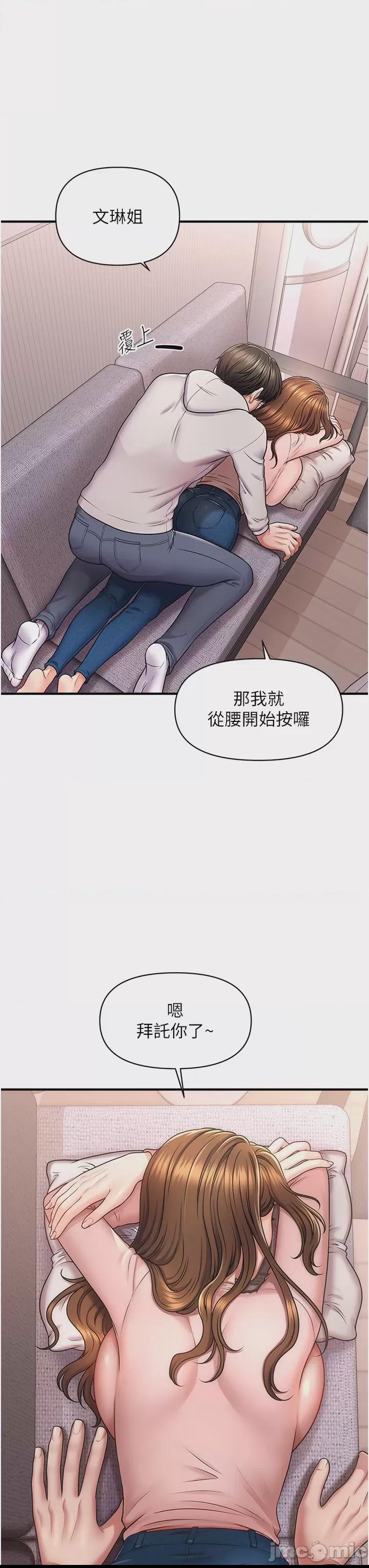 催眠撩法 第1话，第 68 頁