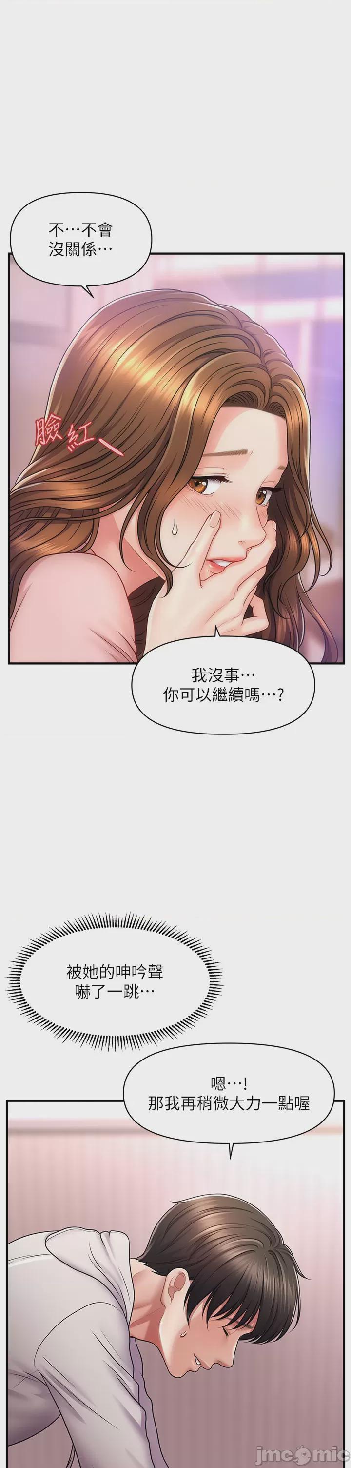 催眠撩法 第1话，第 72 页