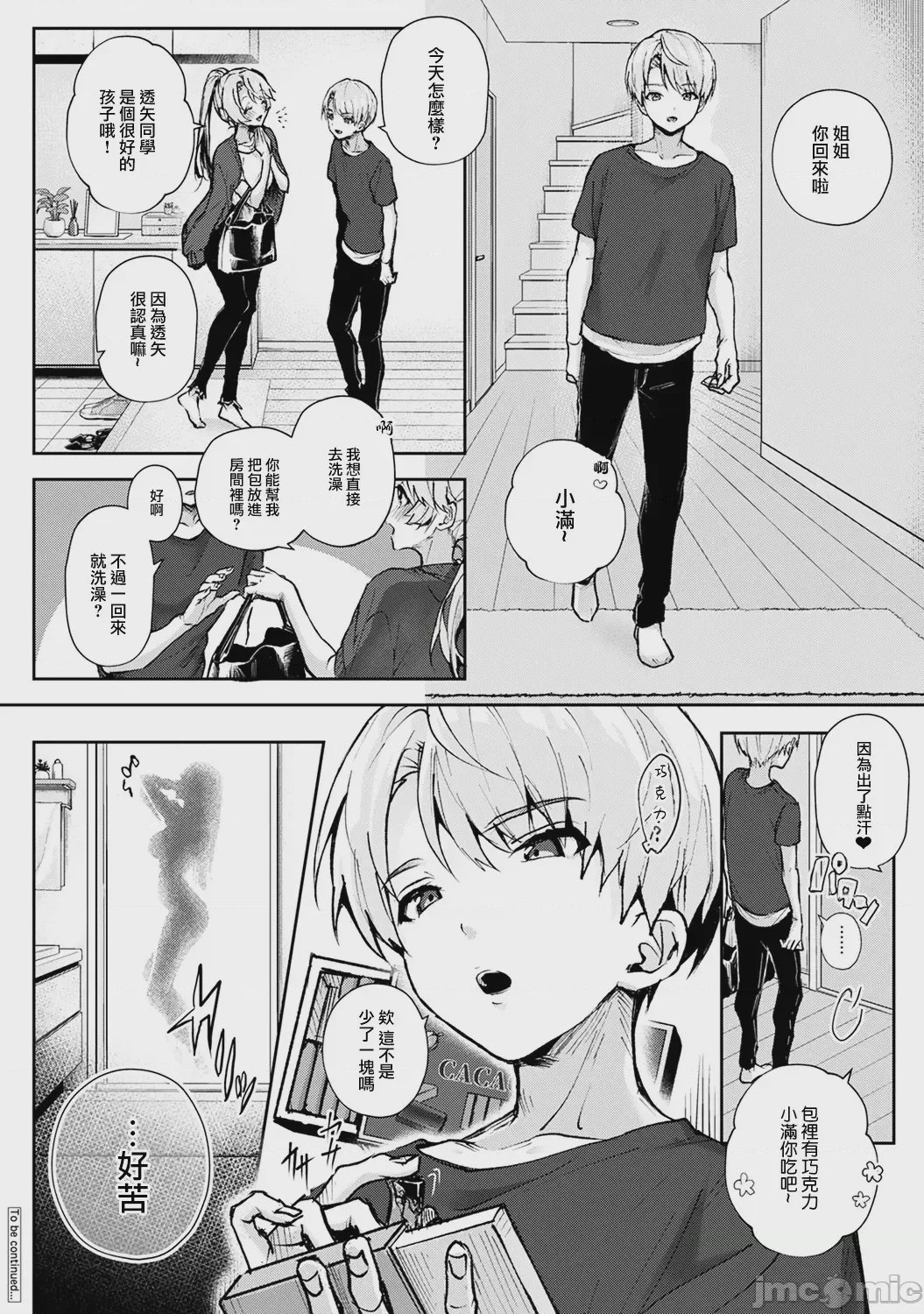 第1话, pahina 67