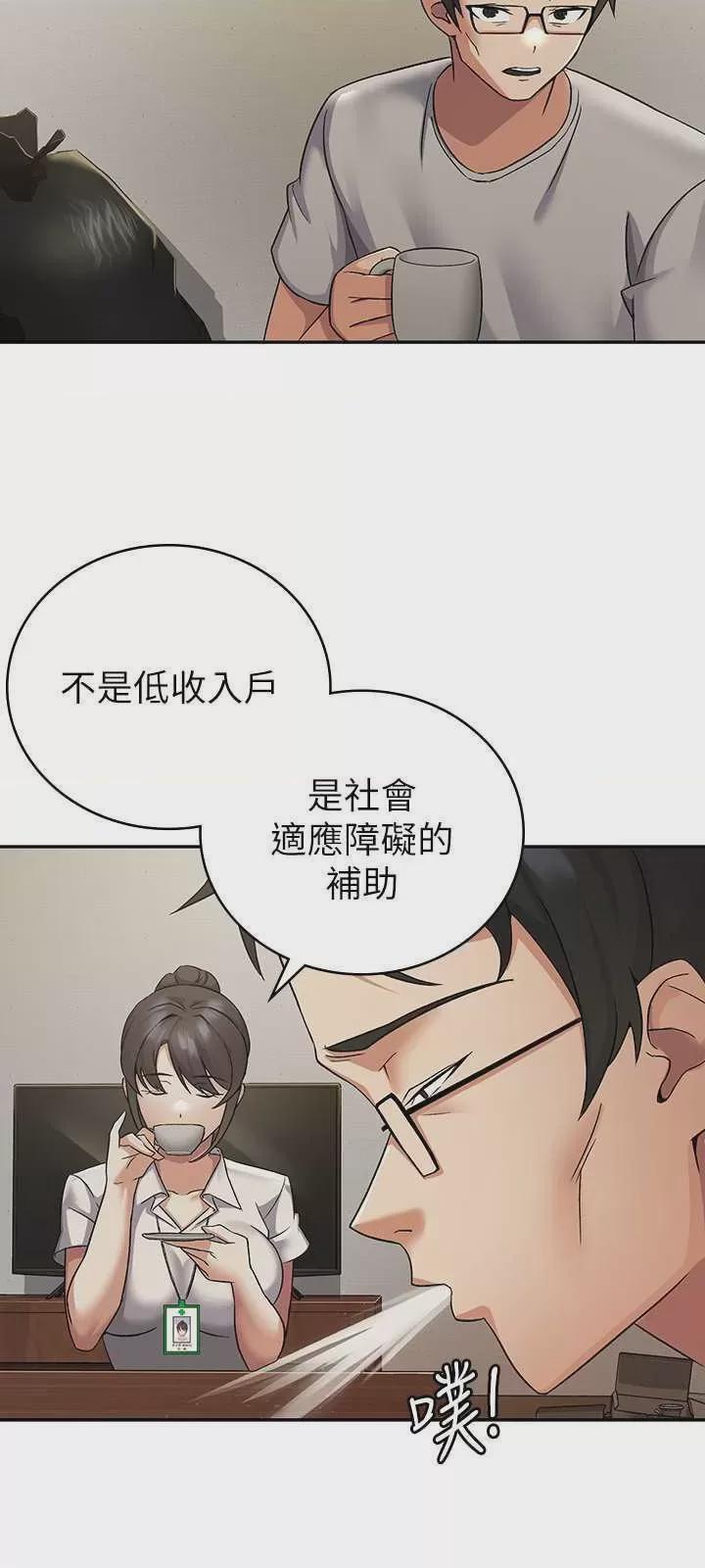 稅金女友 第1话, pahina 31