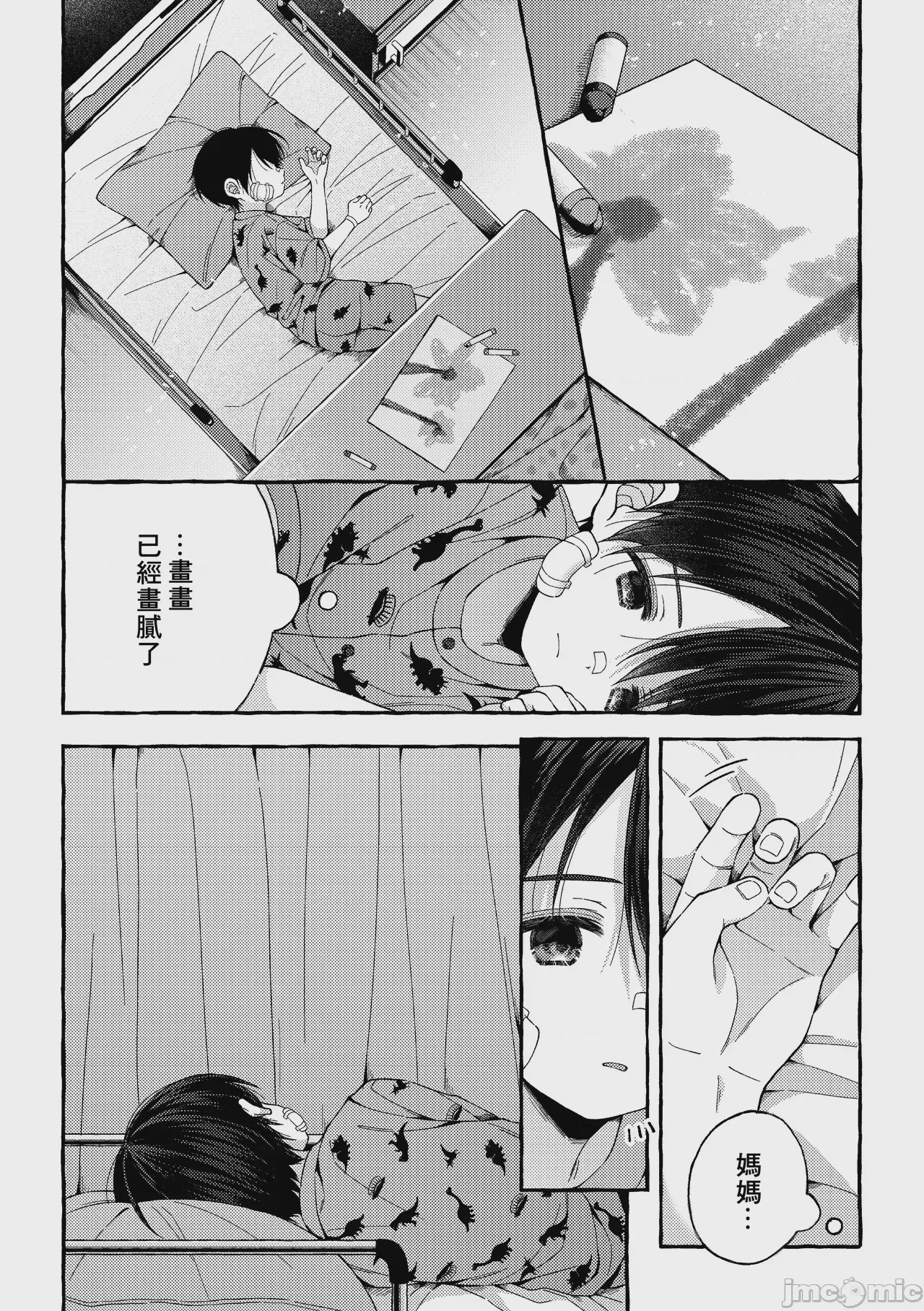 第1话，第 17 頁