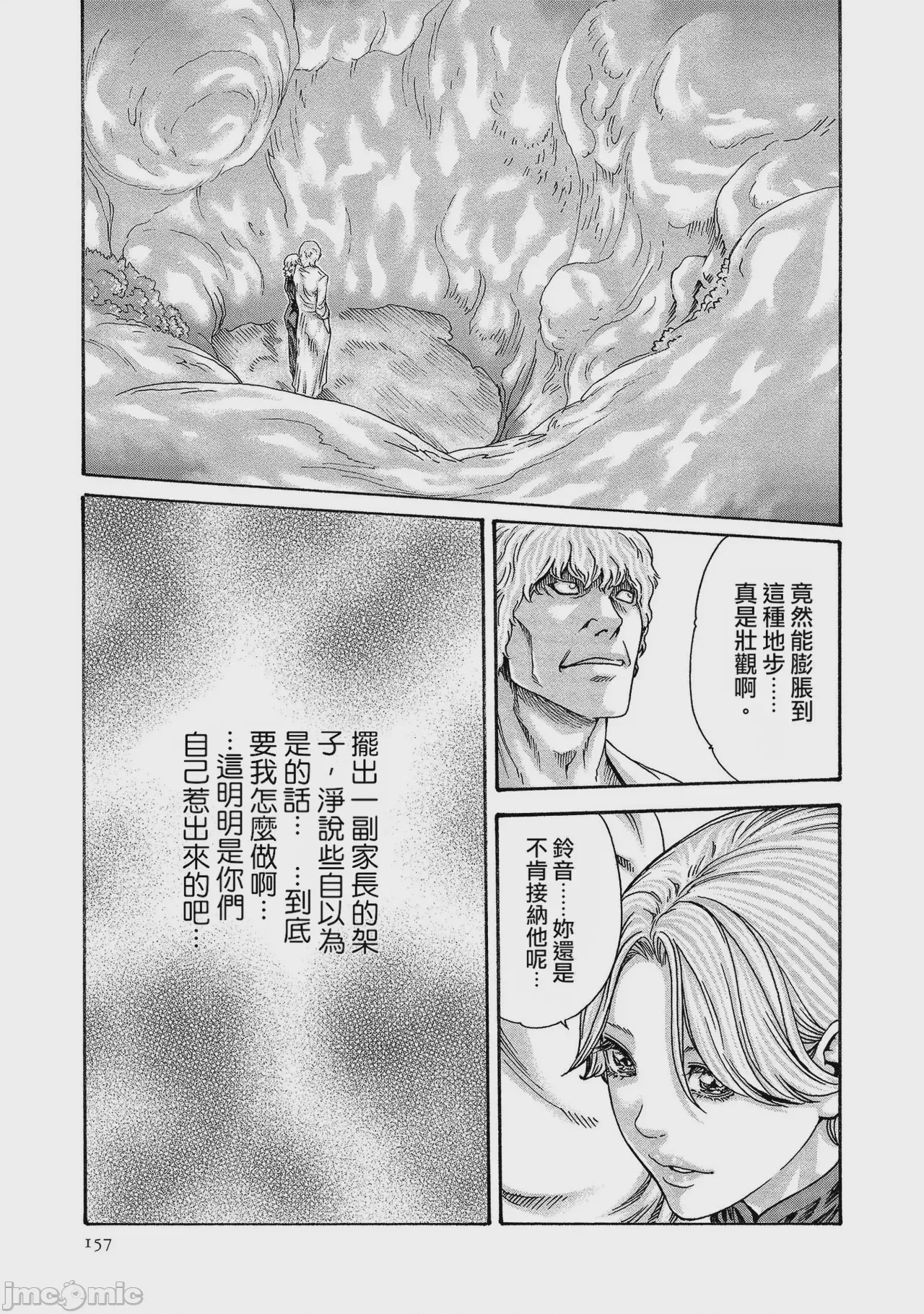 第1话，第 157 页