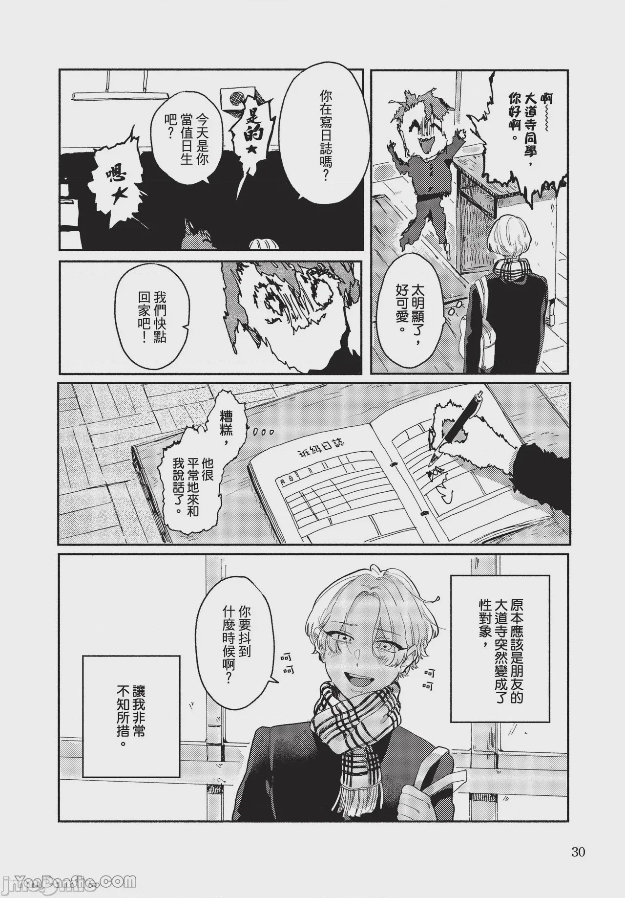 第1话，第 30 頁
