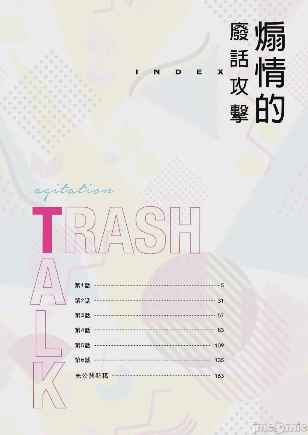 第1话, trang 3