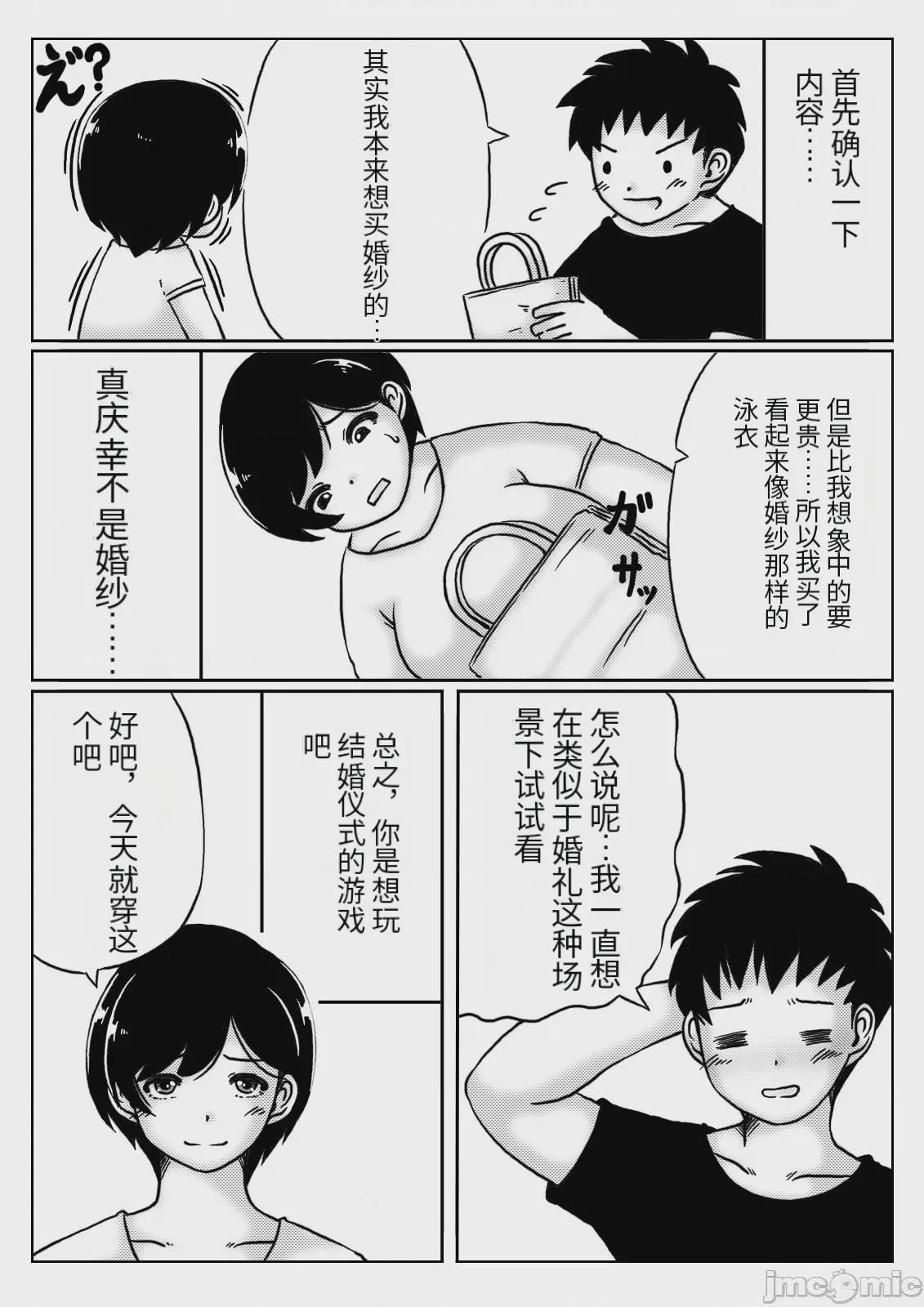 第1话, page 3