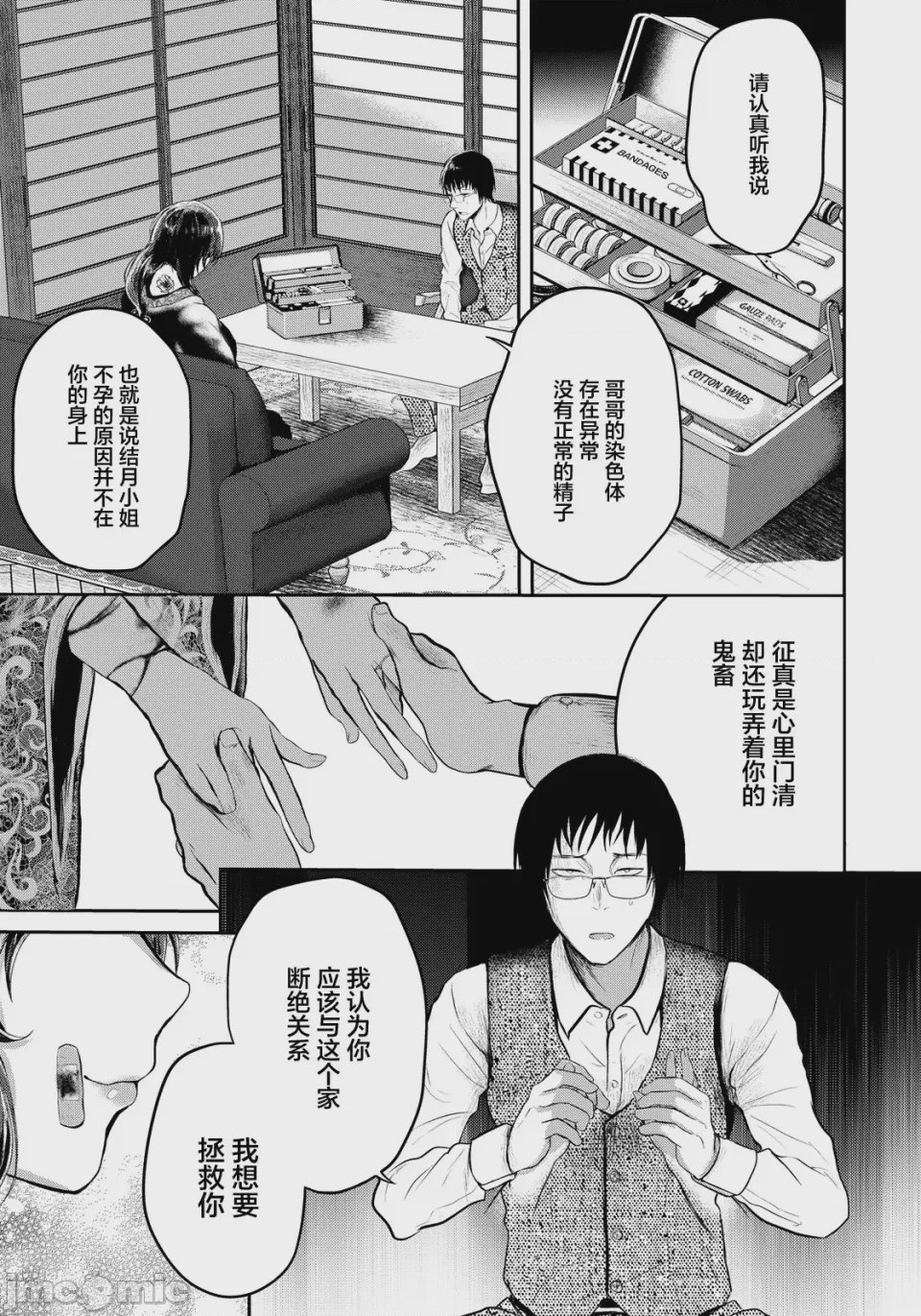第1话，第 11 頁