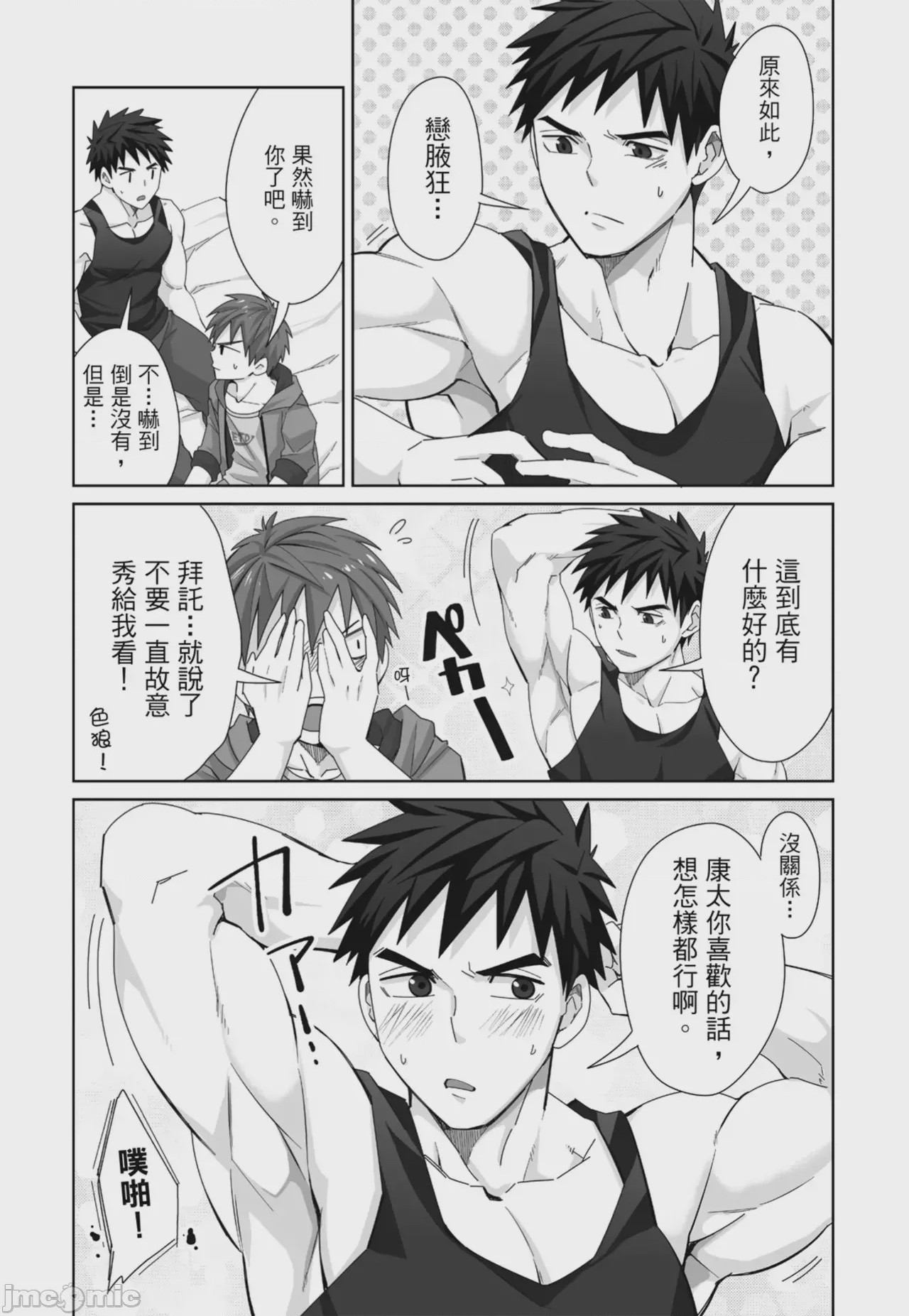 第1话，第 110 页