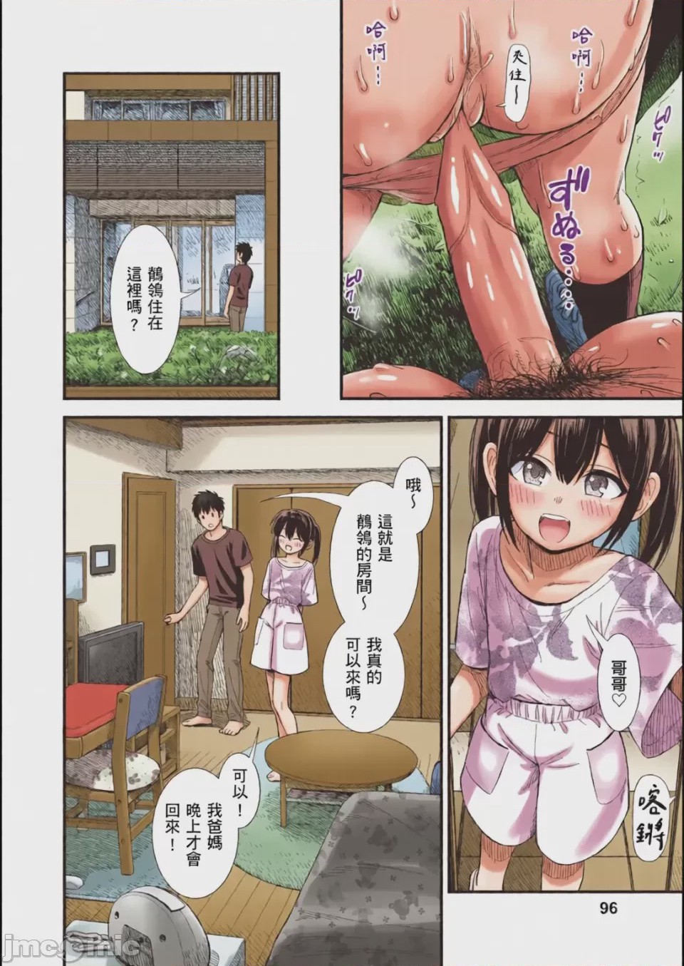 第1话、97 ページ