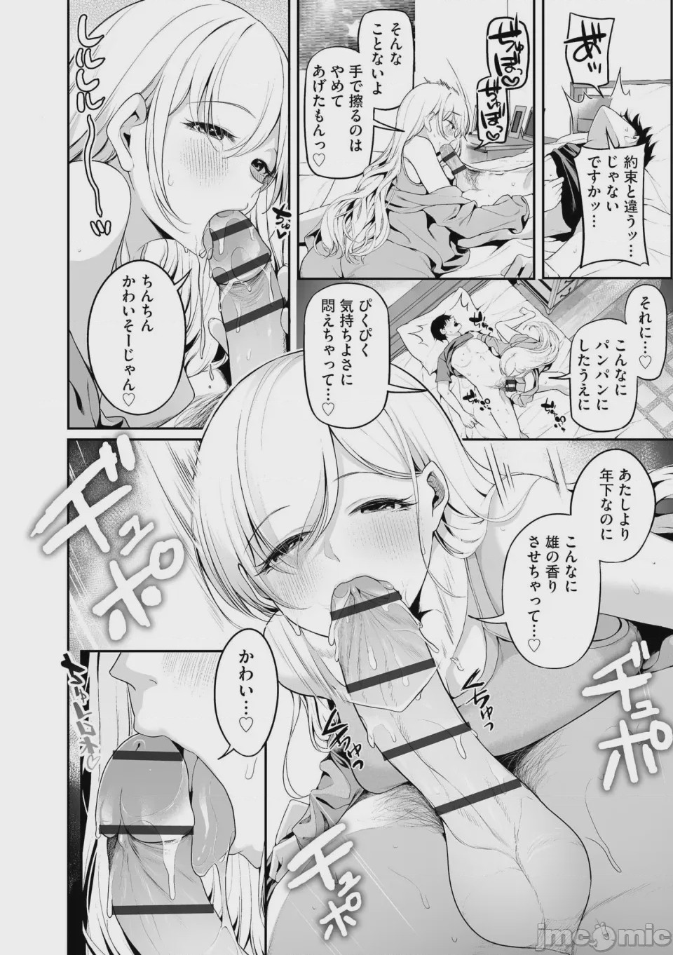 第1话，第 90 頁