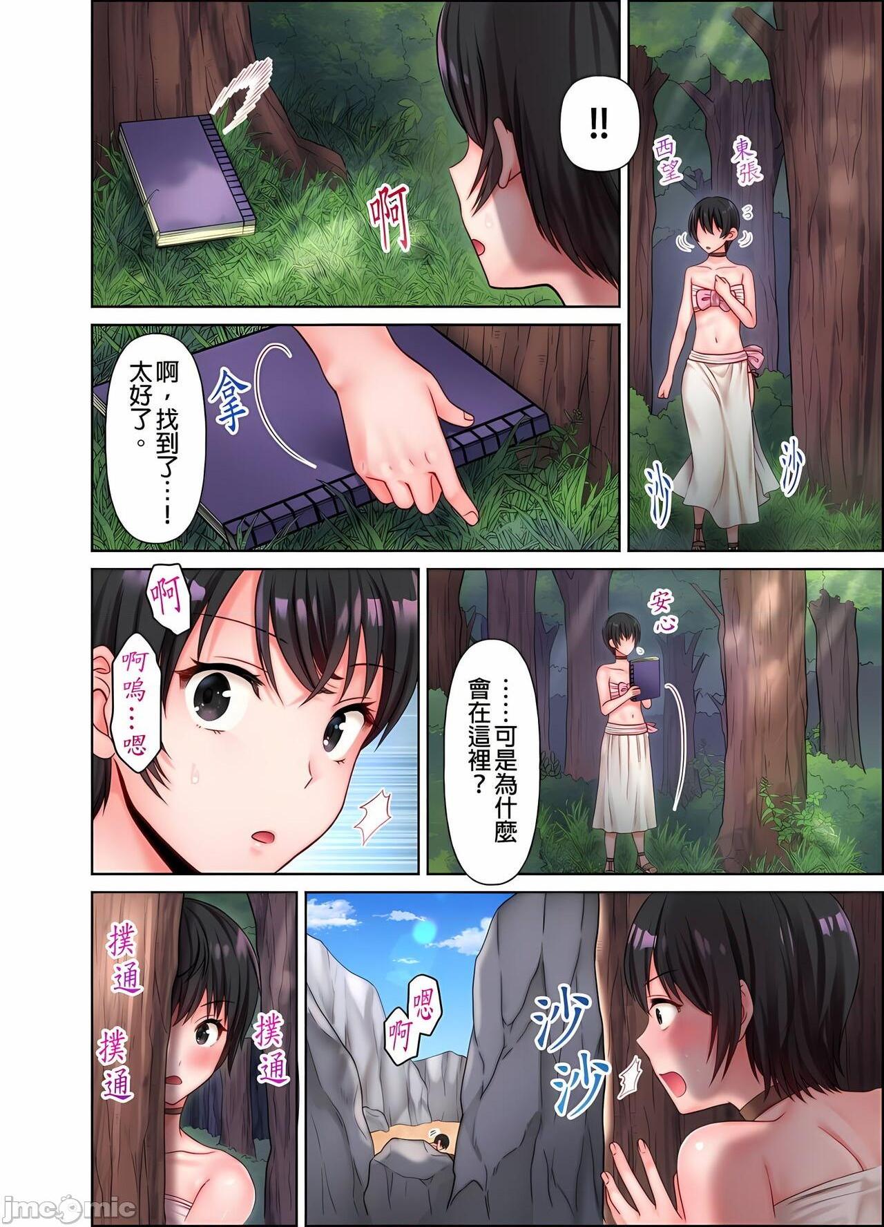 [庭トリ]女人島漂流記～做愛對象只有我的世界～、67 ページ