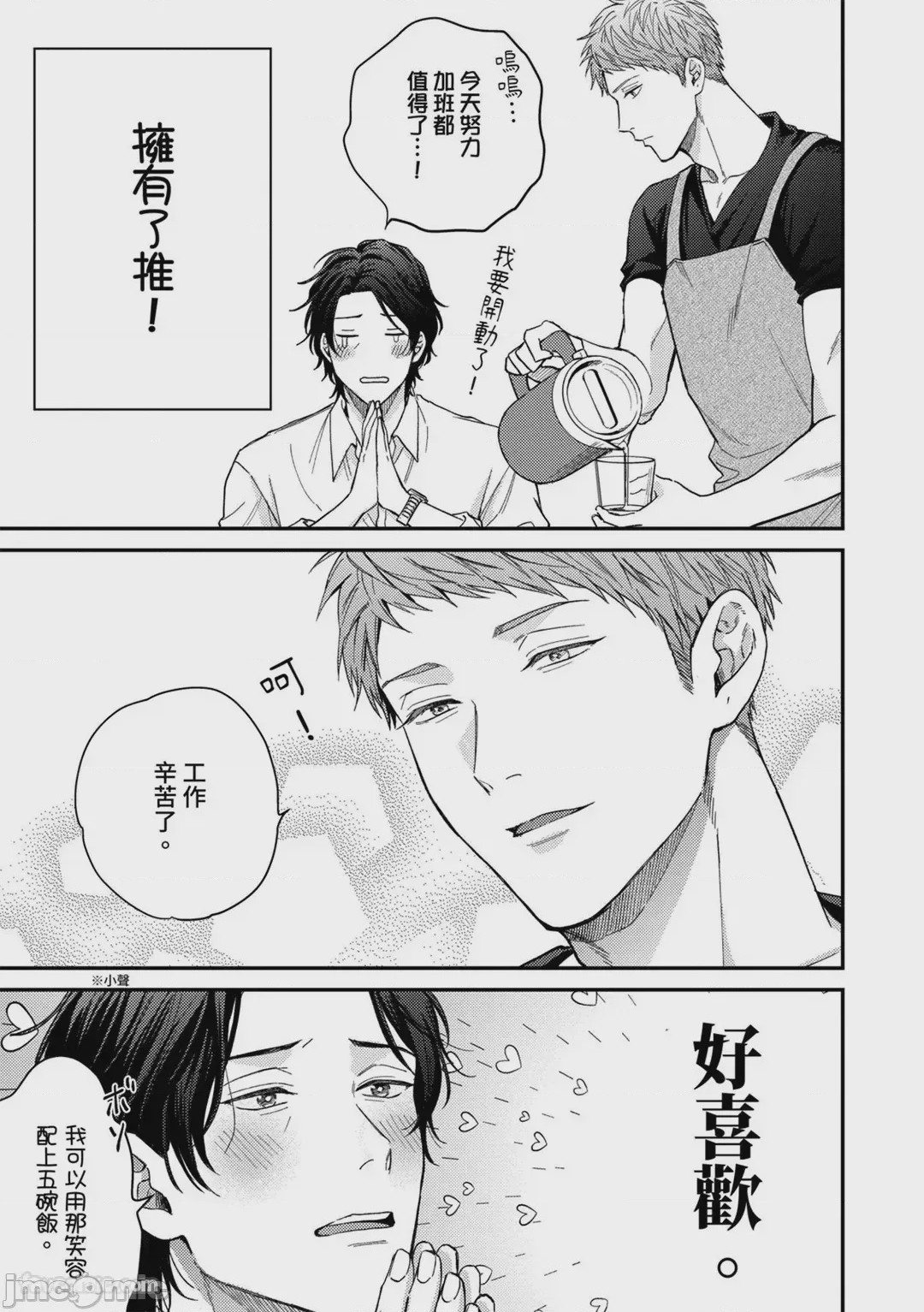 第1话，第 6 頁