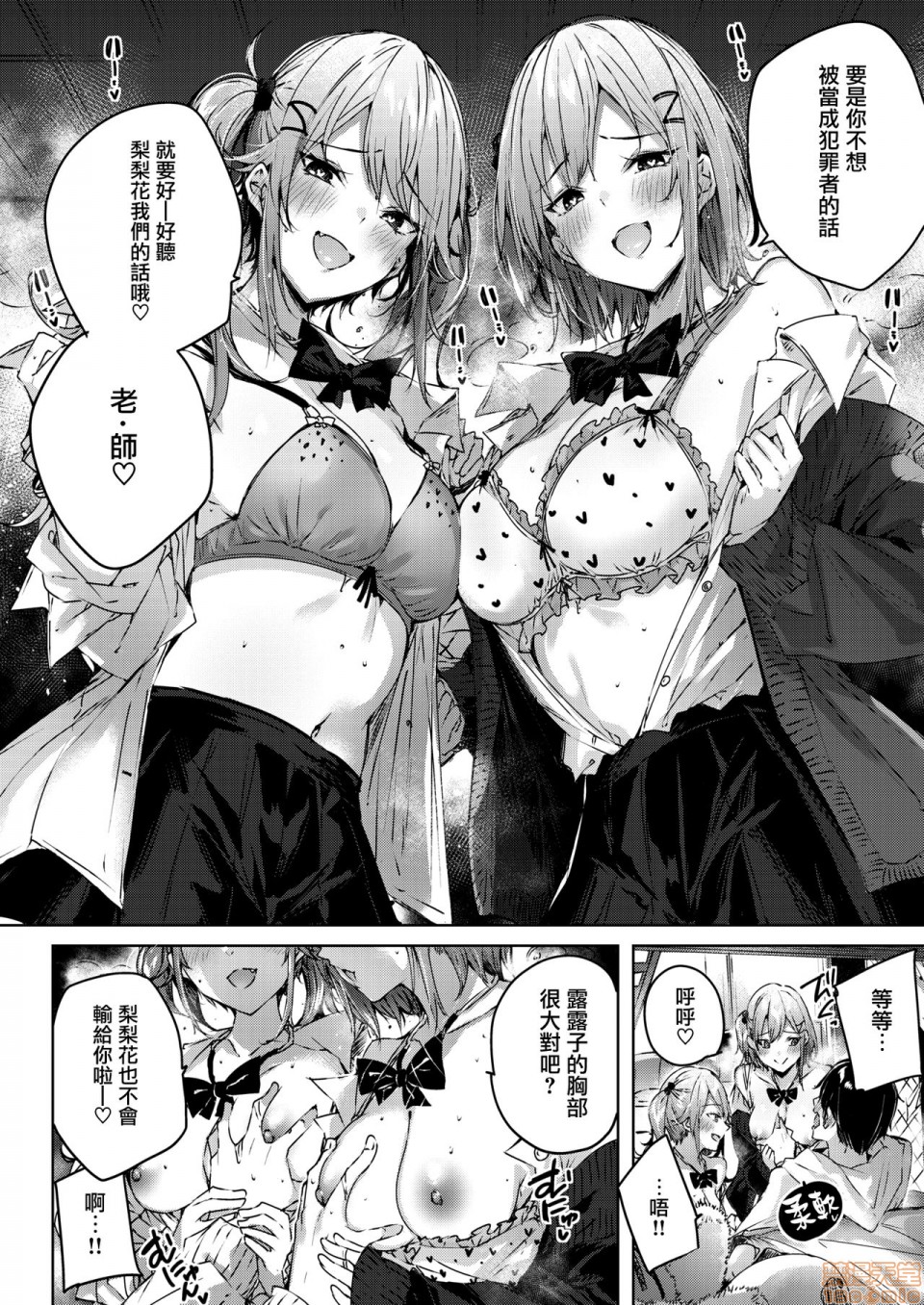 [兔司姬漢化組] [kakao] おねだりツインズ (COMIC 快楽天ビースト 2020年6月号) [中国翻訳]，第 9 页