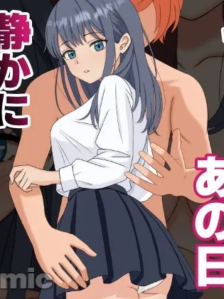[山嵐个人汉化] [くろねこ（NTR専門）] 君はあの日、静かに寝取られた 的封面