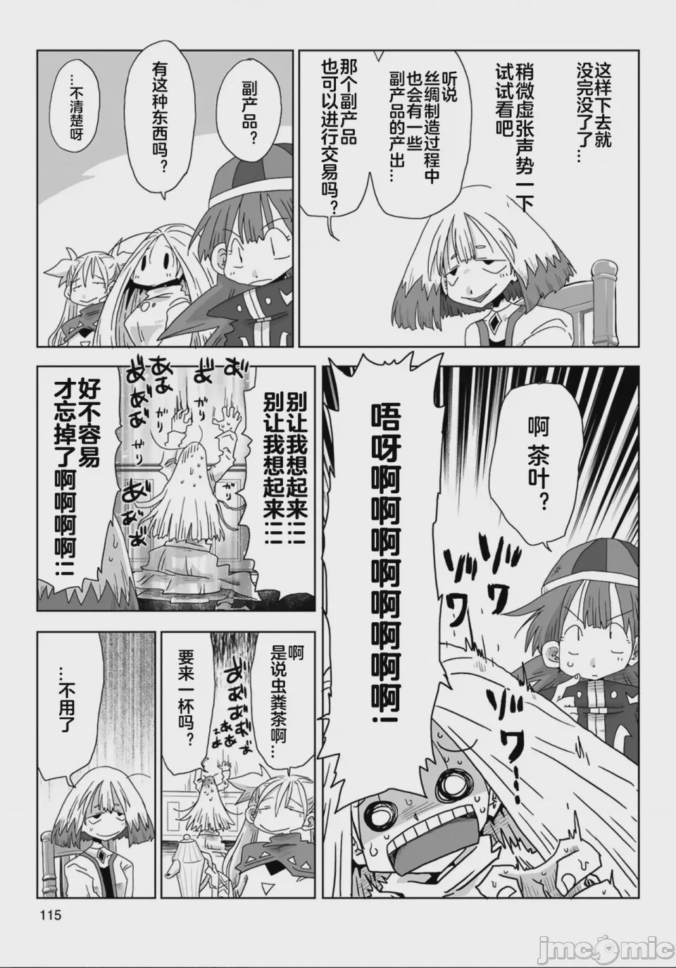 第1话、12 ページ