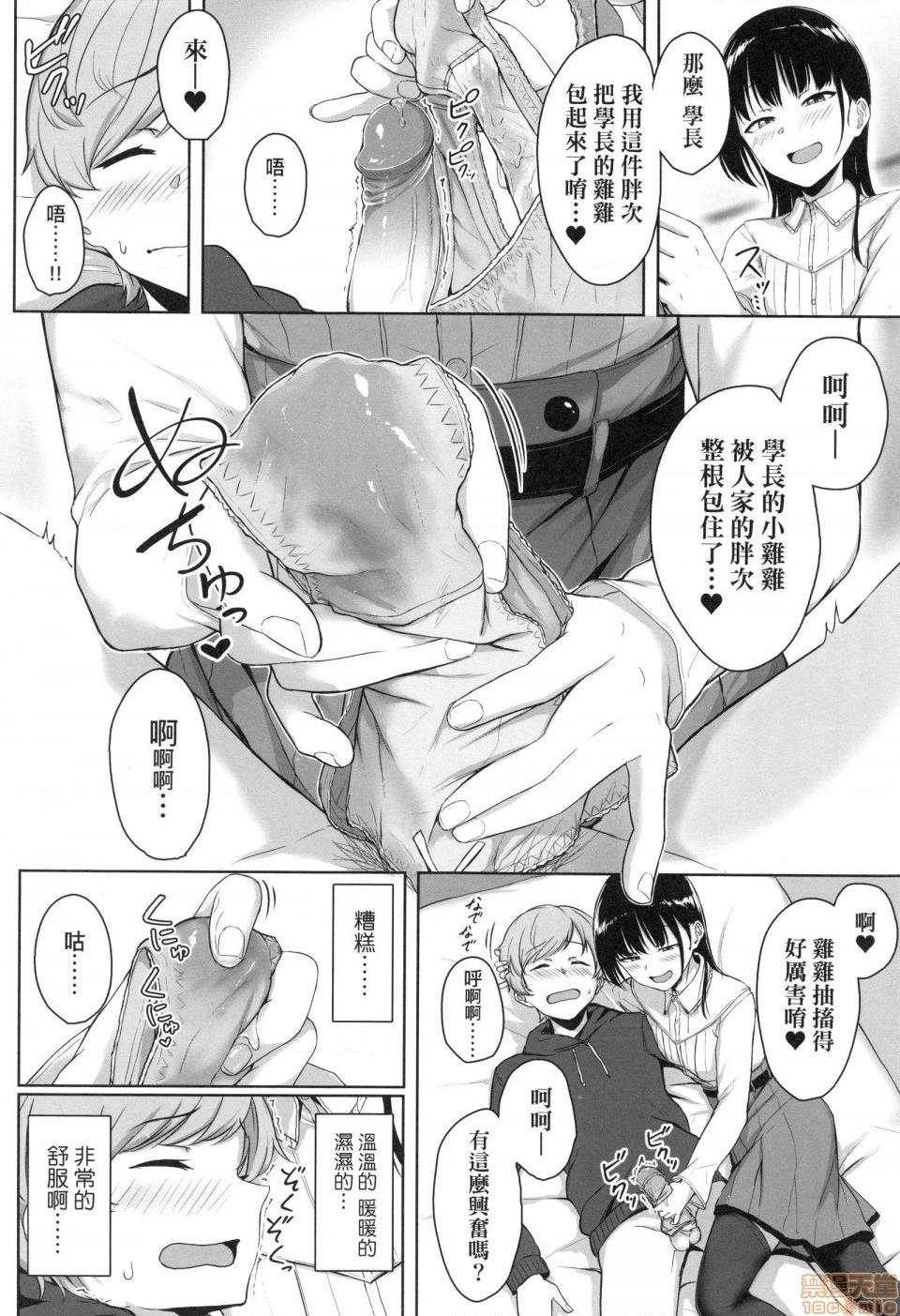 壞心眼的肉體接觸 [葵井ちづる] イジワルコネクト, trang 66