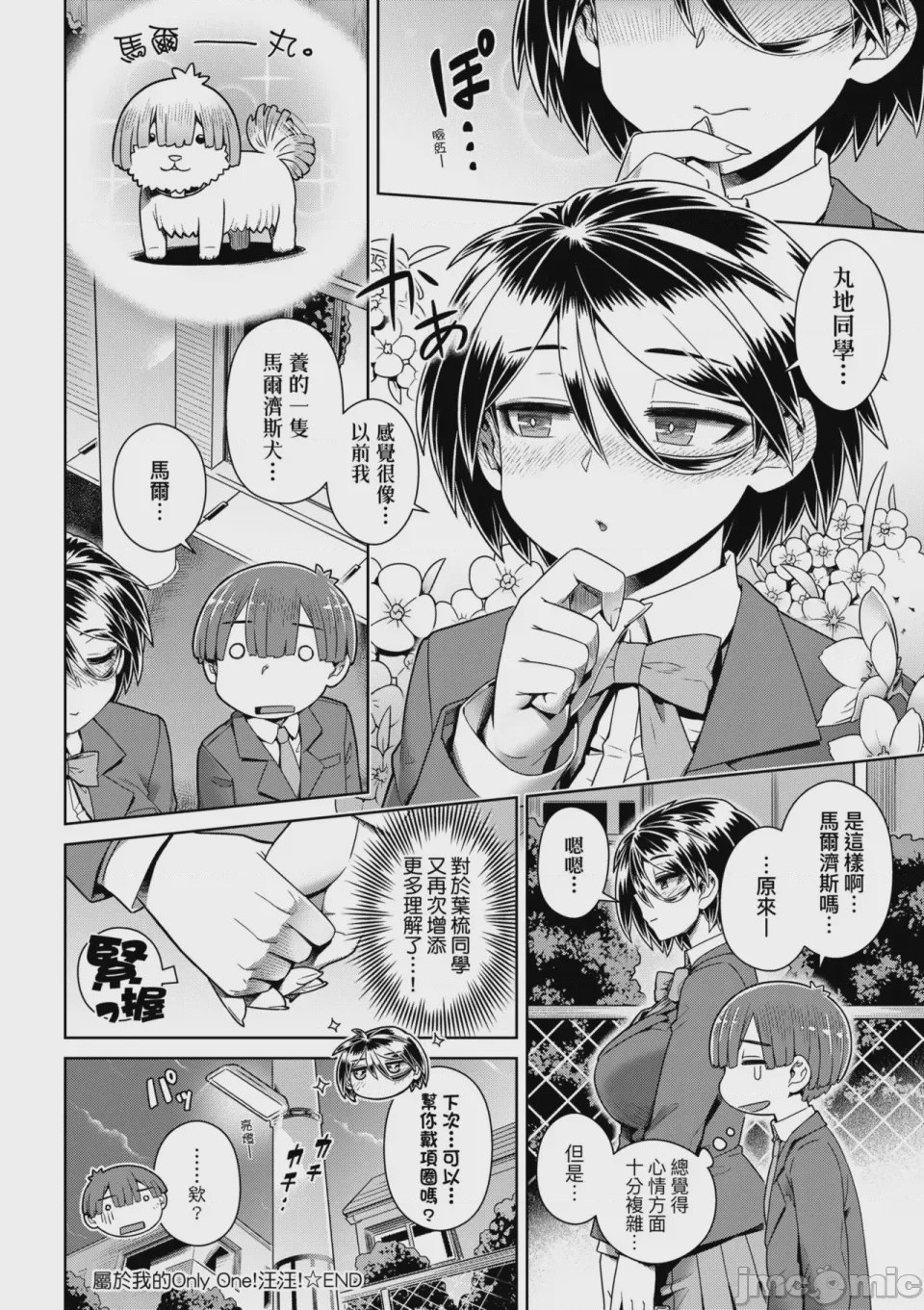第1话，第 61 頁