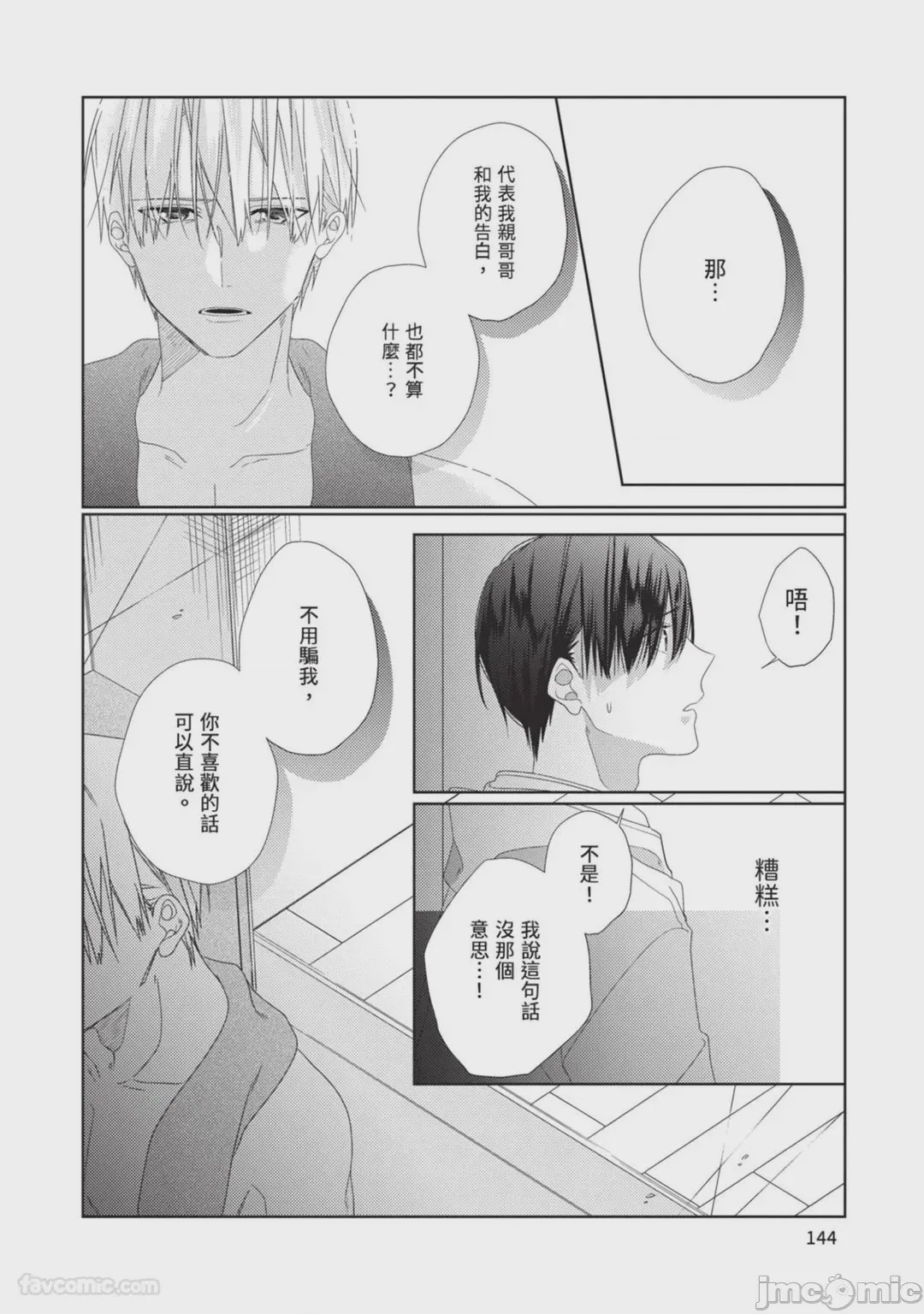 第1话，第 145 頁