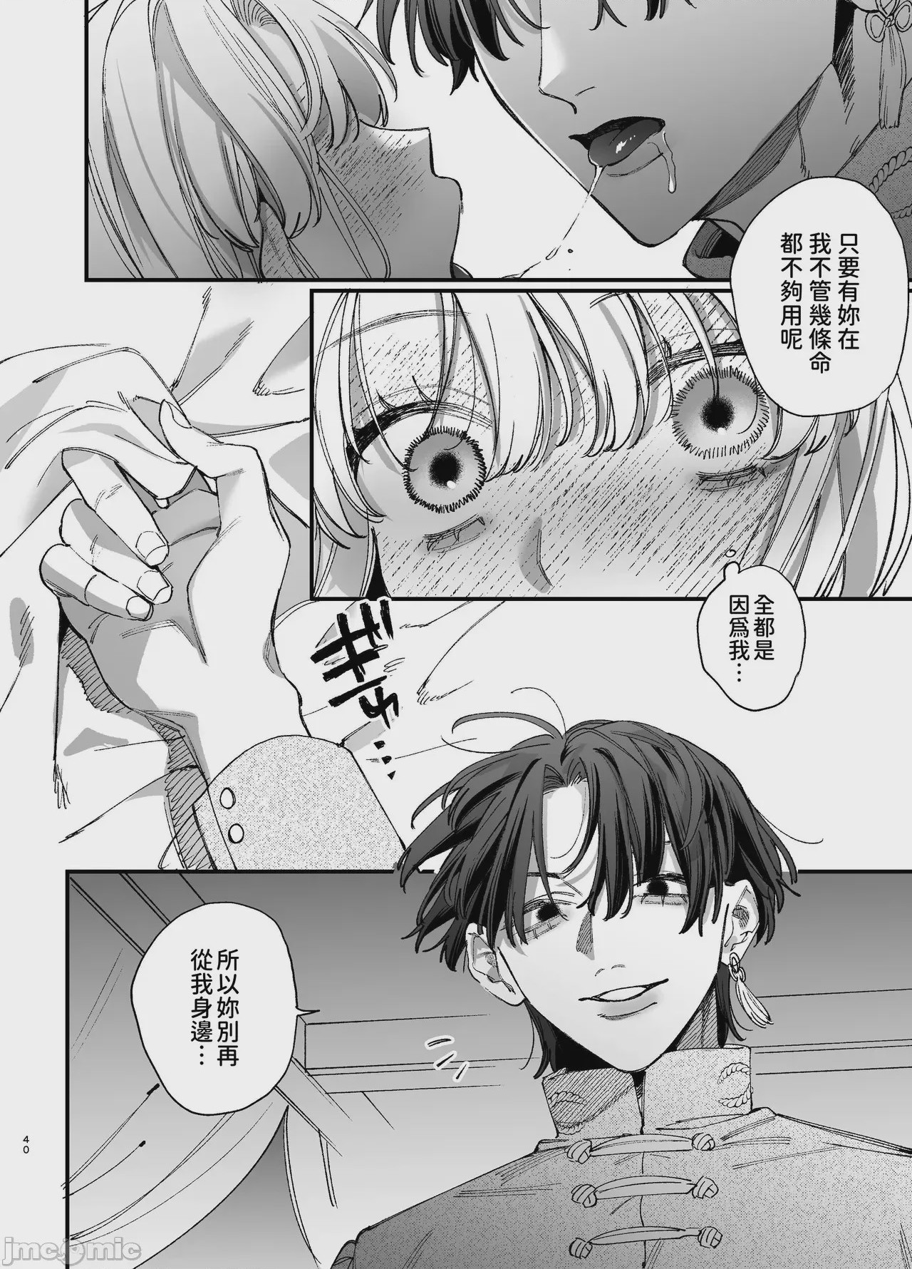 第1话，第 40 頁