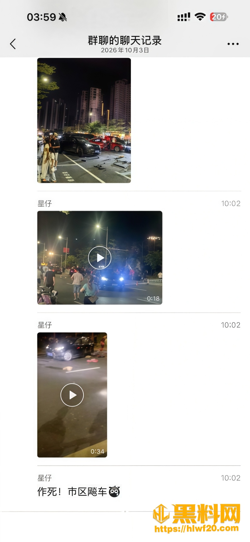 精神小伙国庆期间飙车事故曝光1