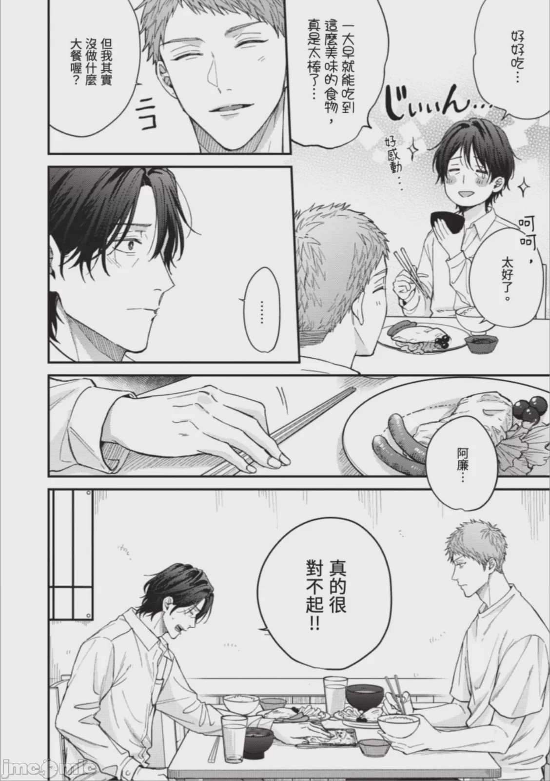 第1话, page 96