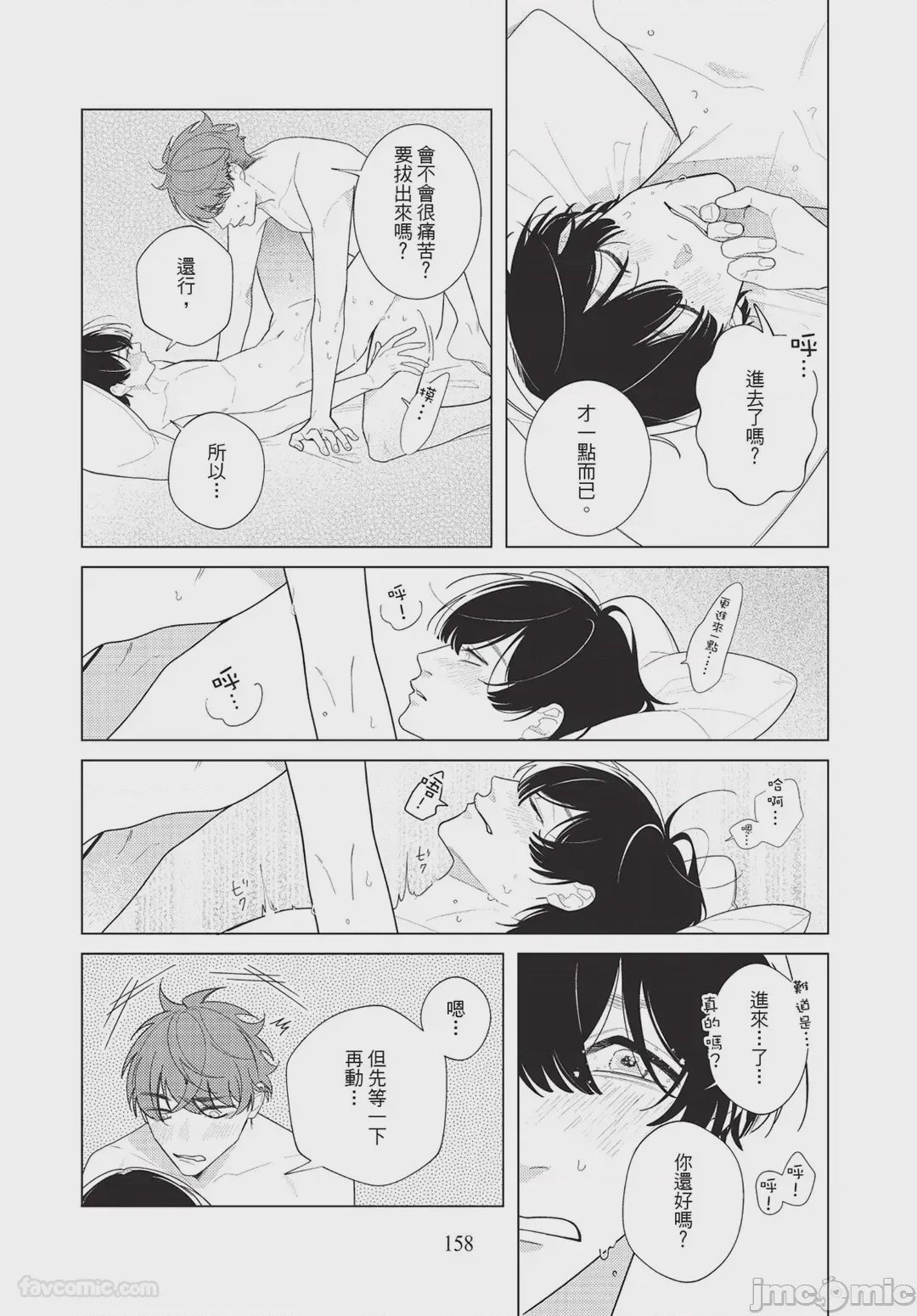 第1话，第 157 頁