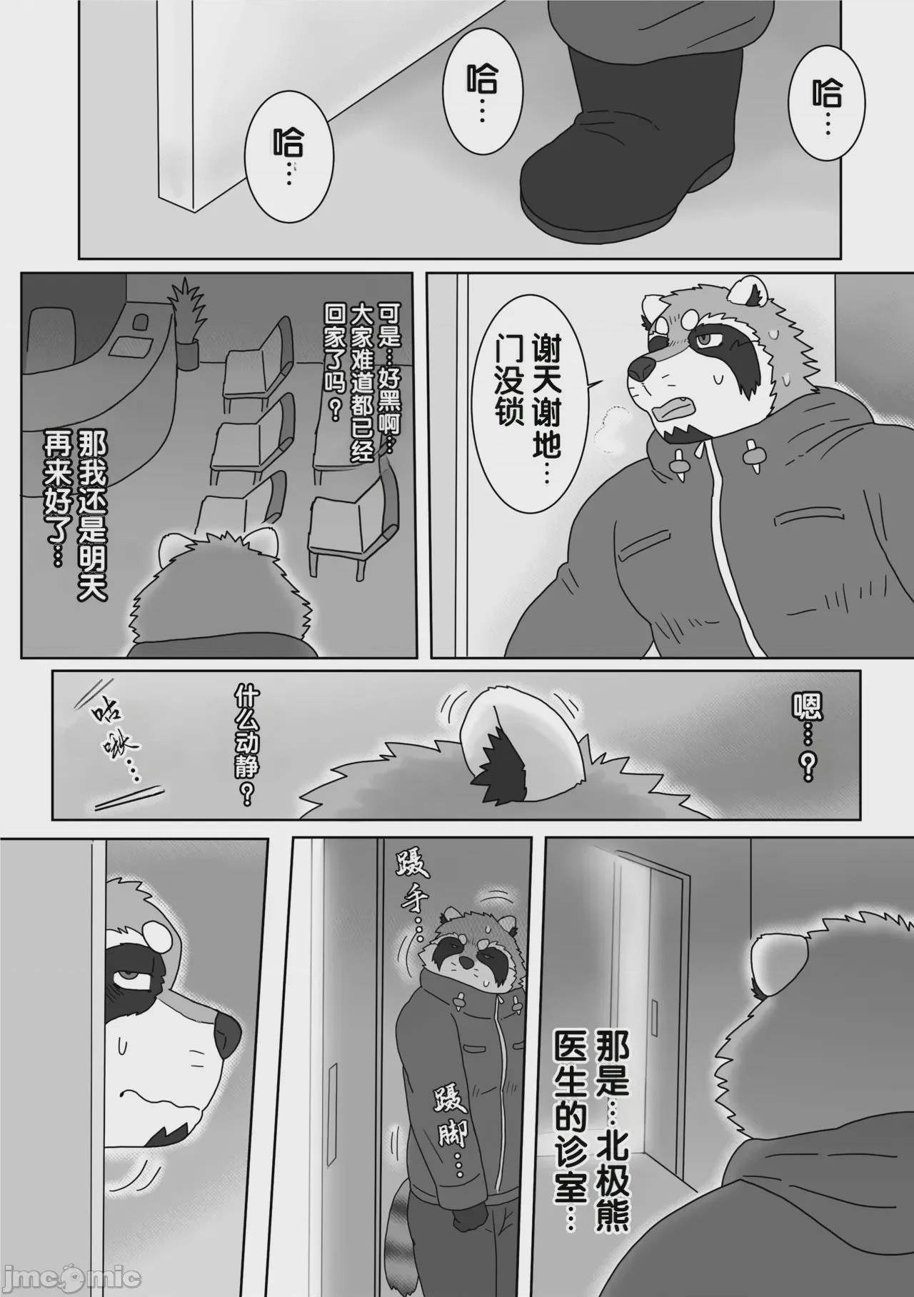 第1话，第 6 頁