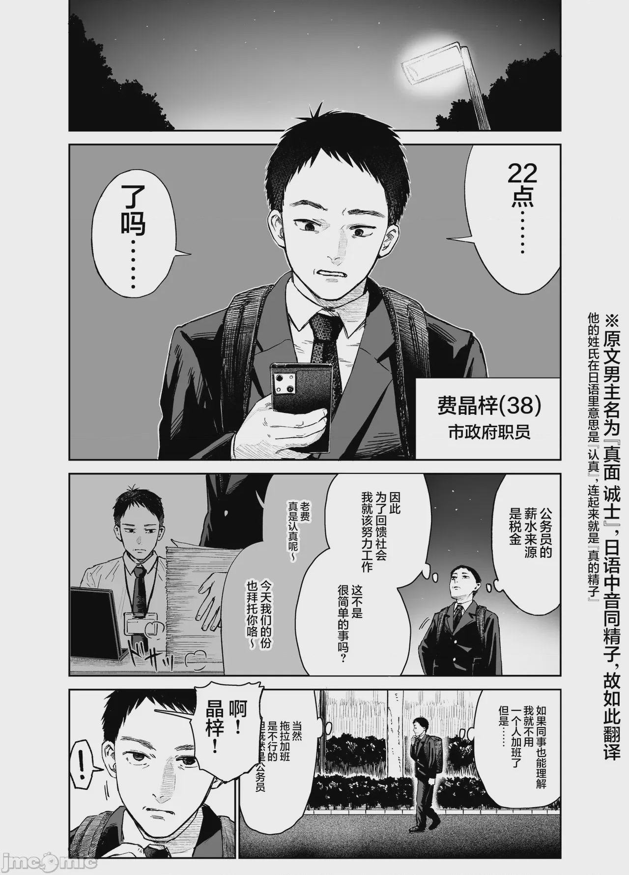 第1话，第 2 页