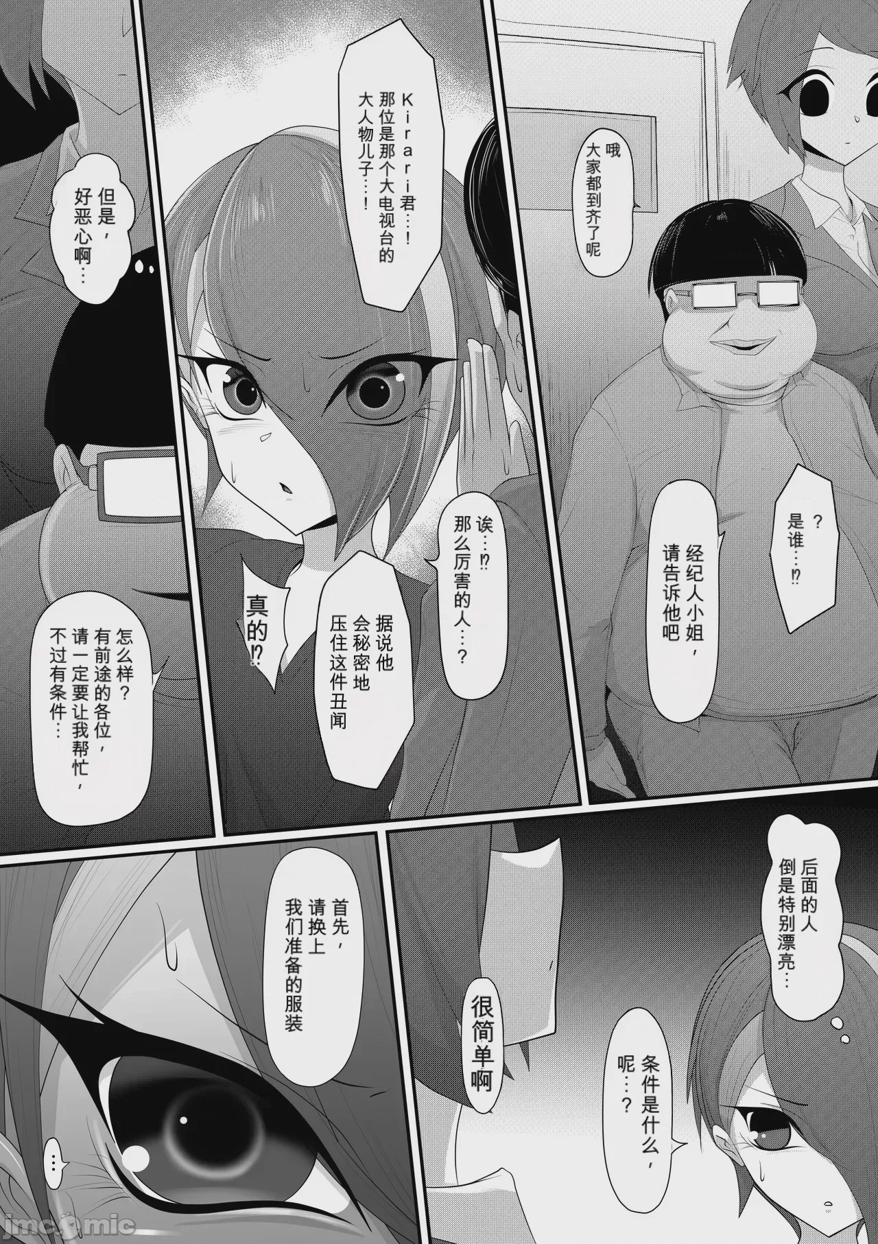 第1话，第 7 页