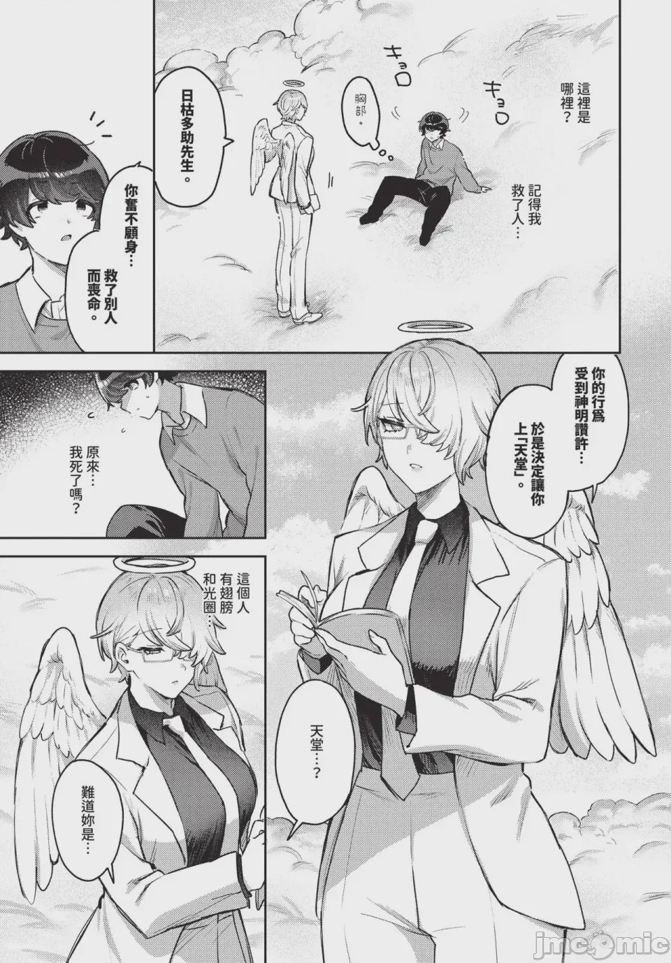 第1话, page 507