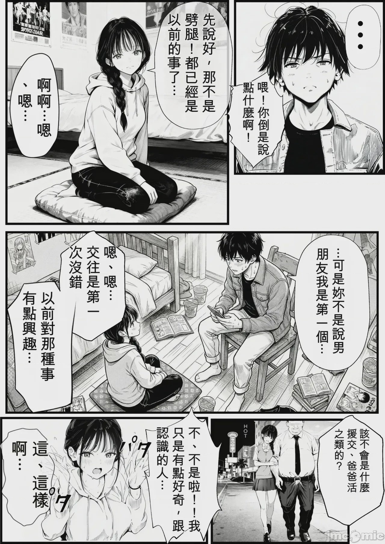 第1话，第 9 頁