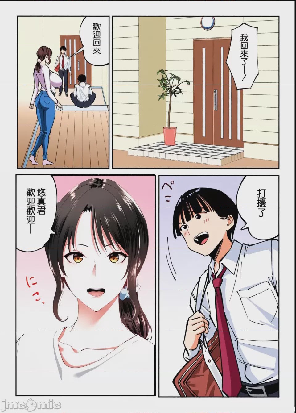 第1话，第 6 頁