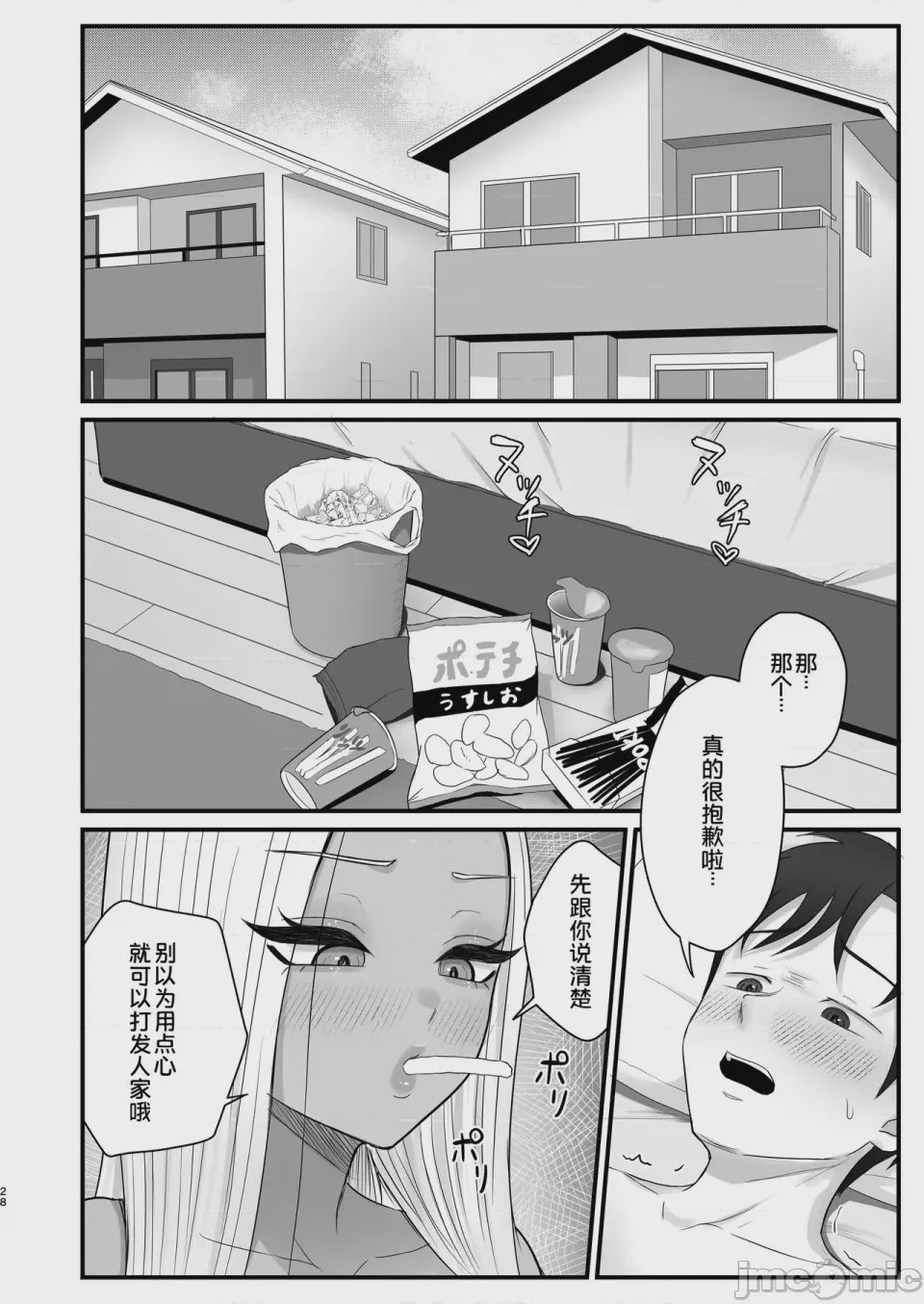第1话，第 26 頁