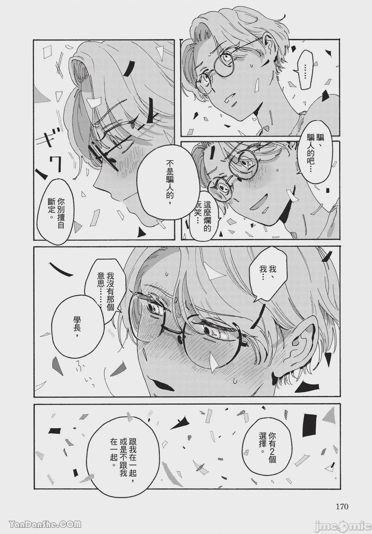 第1话，第 167 页