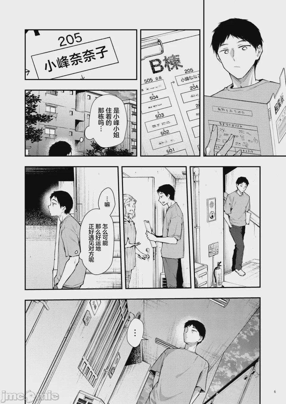 第1话, หน้า 7