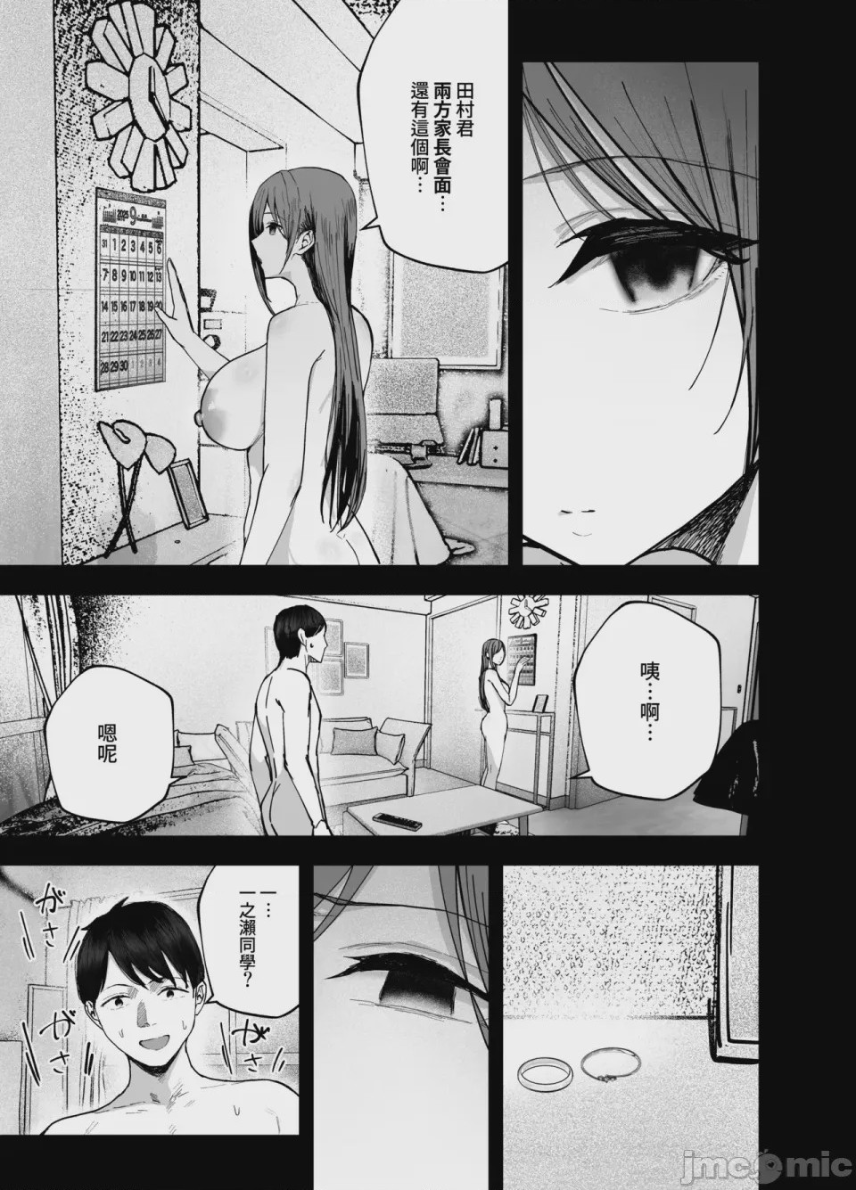 第1话, 페이지 68