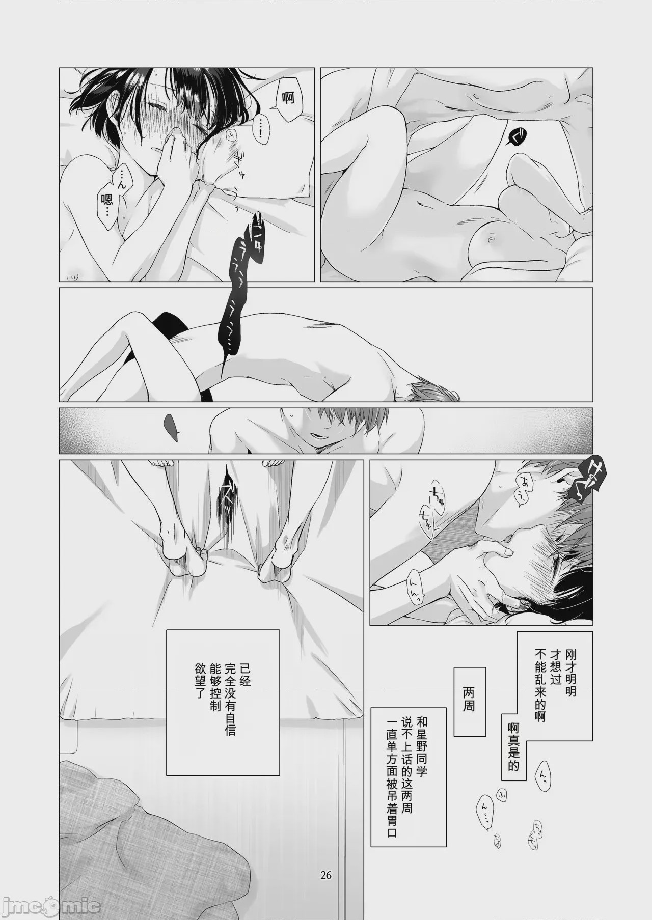 第1话，第 25 頁