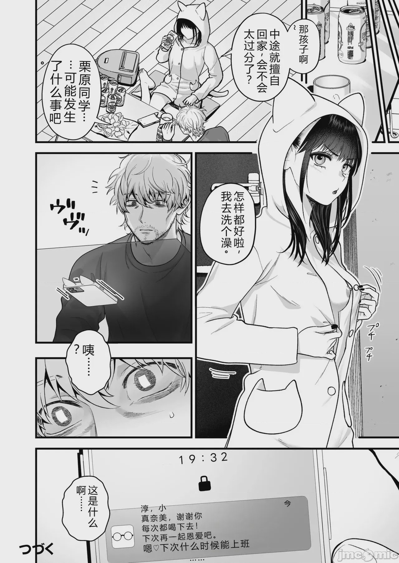 第1话、74 ページ