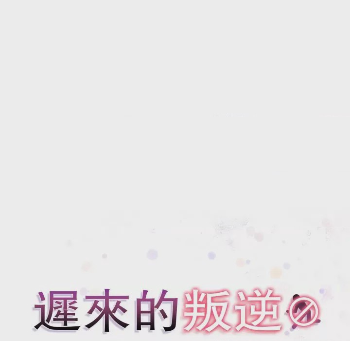 第1话 遲來的叛逆 第1話, trang 13