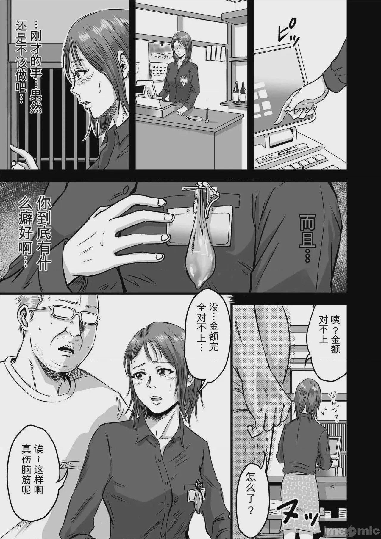 第1话，第 21 頁