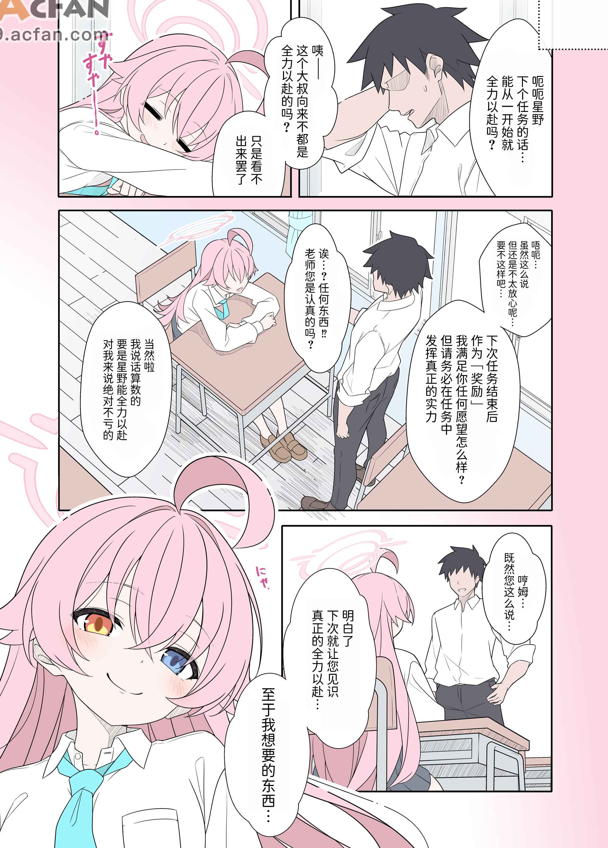 シロコテラーご褒美が欲しい (ブルーアーカイブ)  ，第 7 页