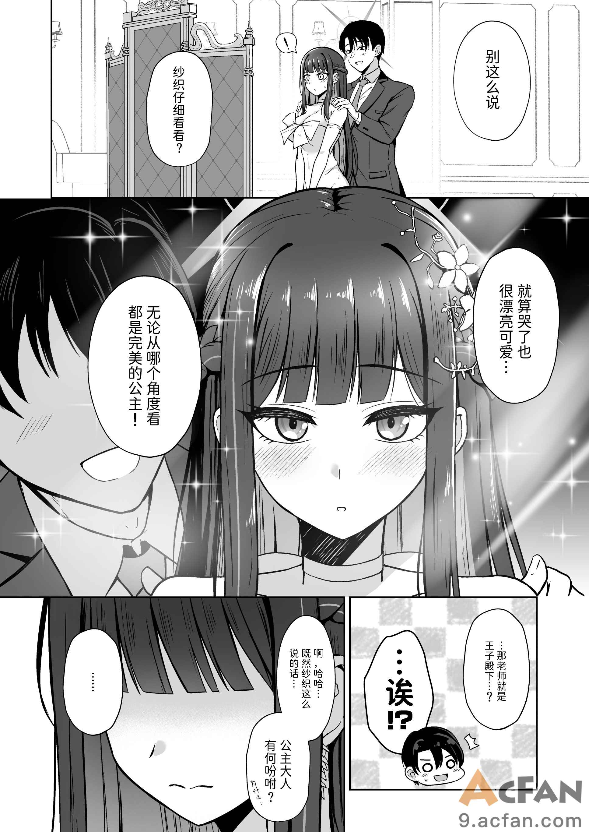 ドレスサオリ甘やかし姫えっち (ブルーアーカイブ)   ，第 3 页