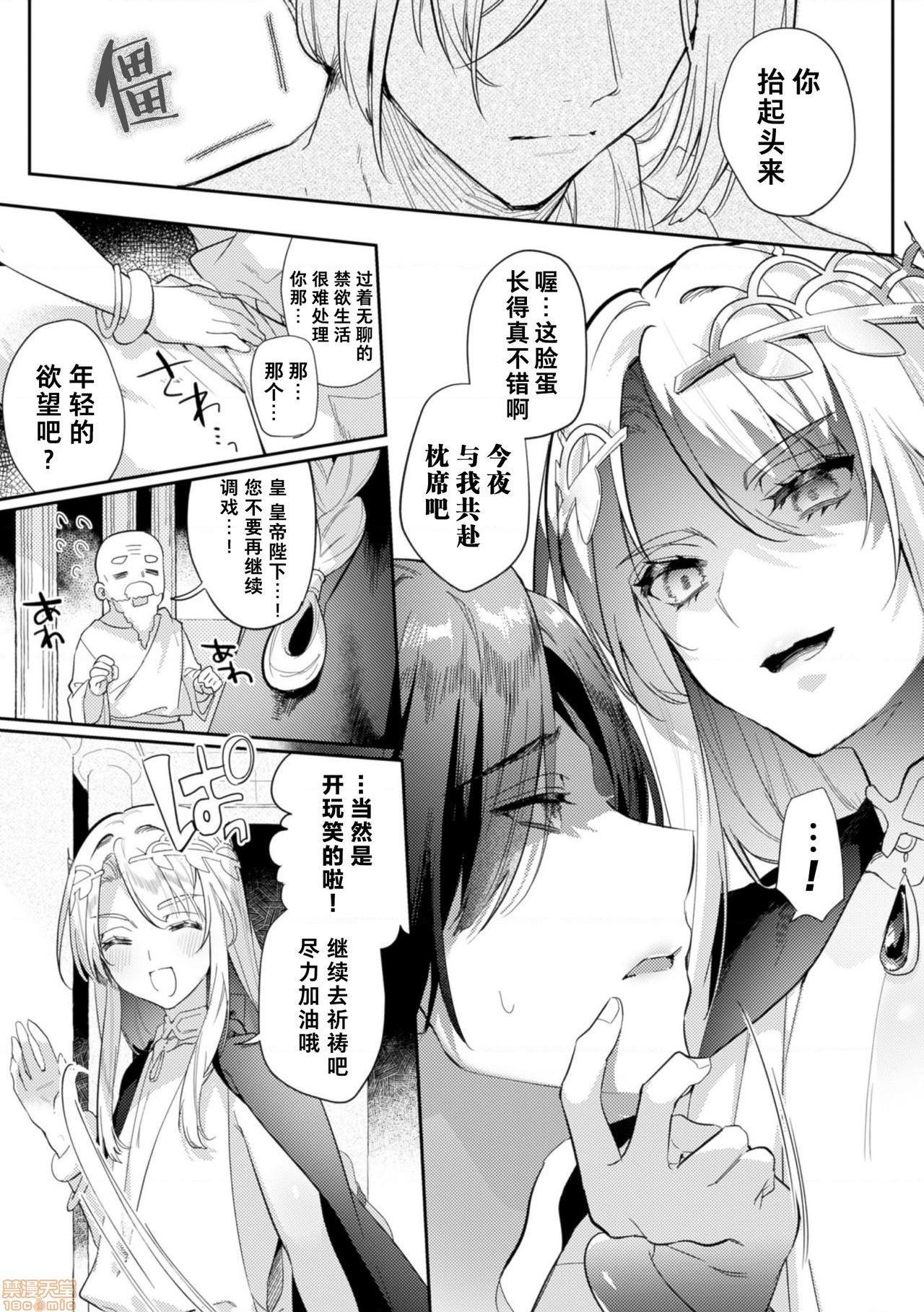 淫荡宫廷史 ～被称为淫帝的美少年～[theoldestcat汉化] [はぎよし] 淫蕩宮廷史 ～淫帝と呼ばれた美少年～，第 7 页