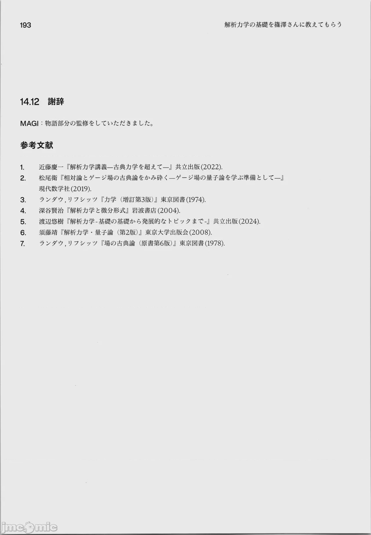 第1话, หน้า 197