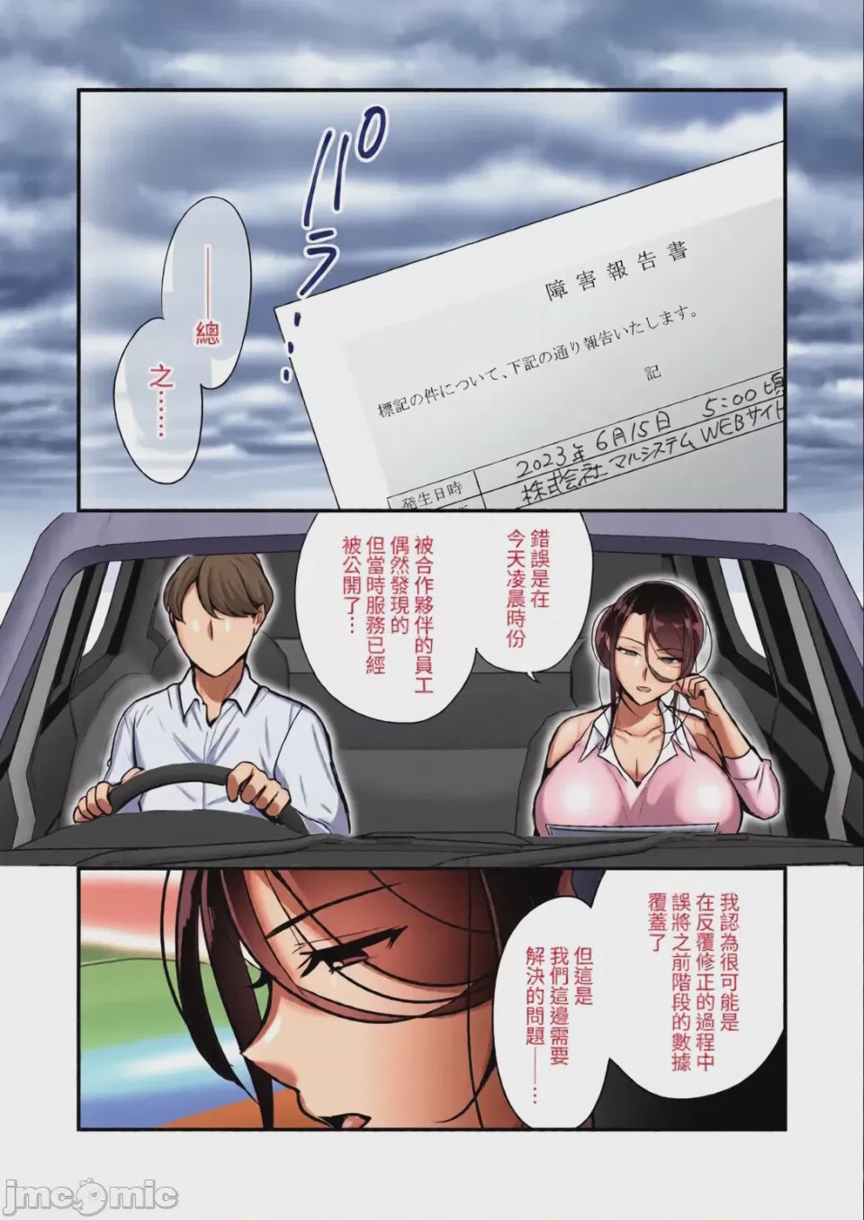 第1话，第 54 页