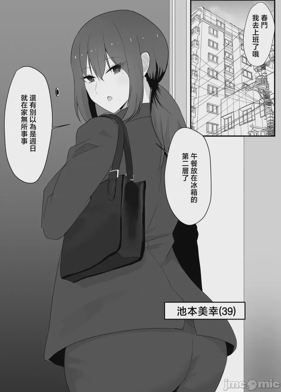 第1话，第 2 頁