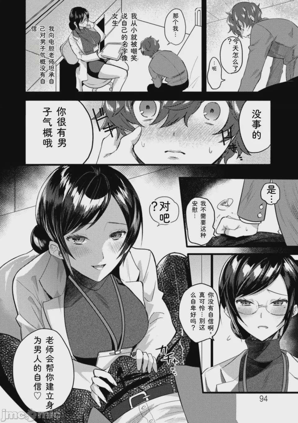 第1话, หน้า 94